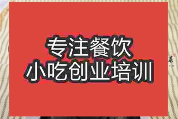 <b>濟(jì)南干鍋牛腩培訓(xùn)班</b>