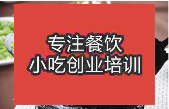 濟南干鍋千頁豆腐培訓班