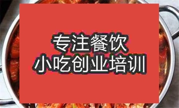 <b>濟南香辣火鍋培訓班</b>