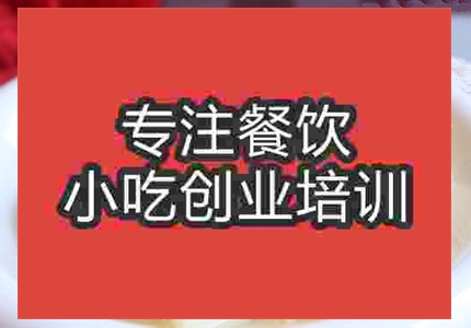 濟南泡藕帶培訓班