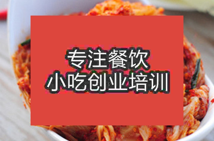 濟南韓式大白菜培訓班