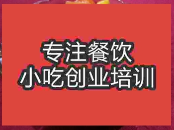<b>濟南什錦拌菜培訓班</b>