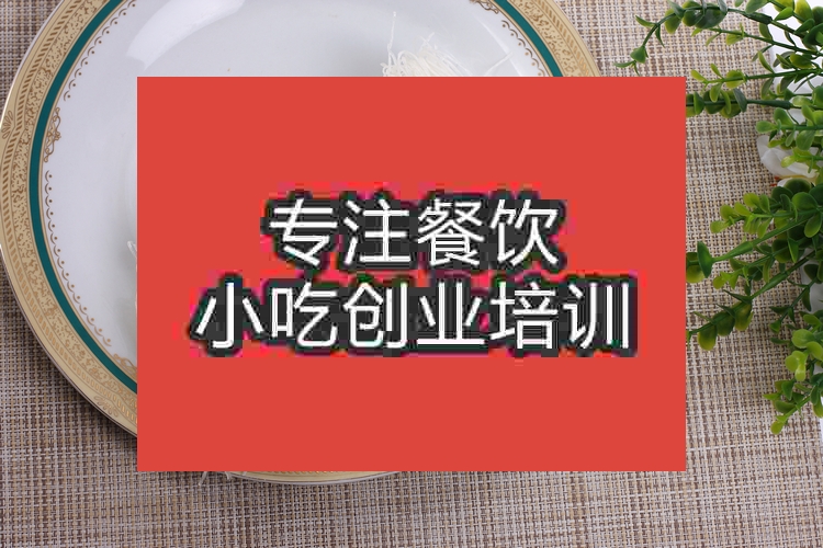 濟(jì)南龍口粉絲培訓(xùn)班
