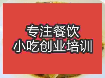 <b>濟南手撕茄子培訓班</b>