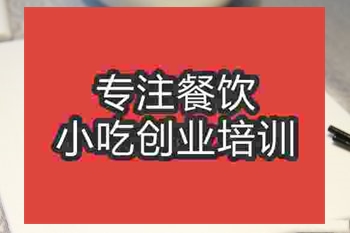 <b>濟南香菜拌牛肉培訓班</b>