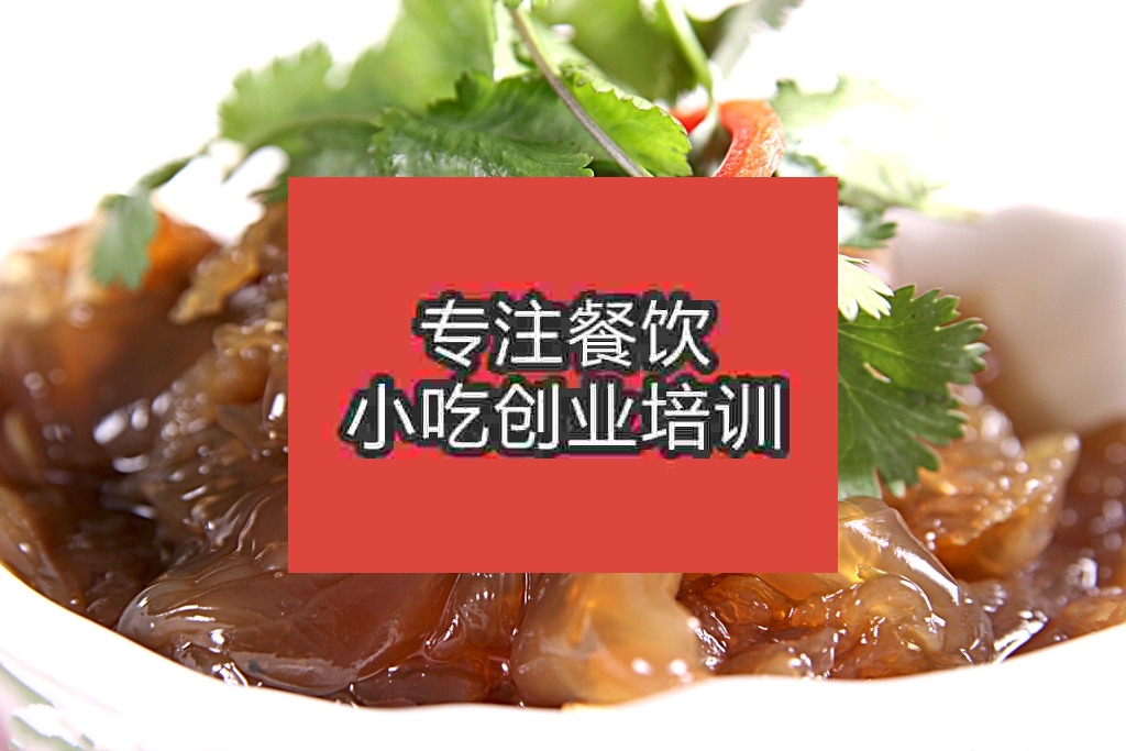 濟(jì)南老醋海蜇頭培訓(xùn)班