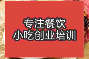 <b>濟南雪菜小黃魚培訓班</b>