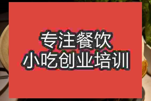 濟南土雞炯藕培訓班