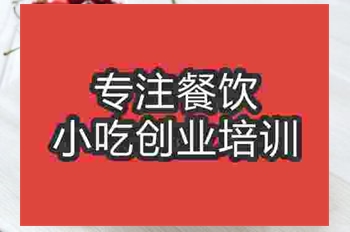 <b>濟南特色炒面培訓班</b>