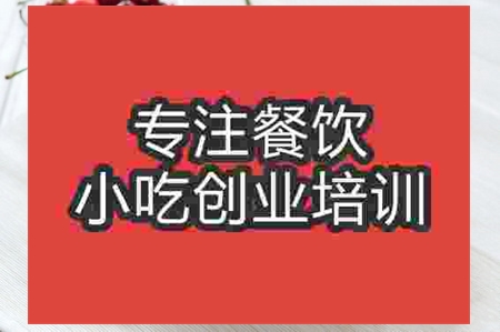 濟(jì)南特色炒面培訓(xùn)班