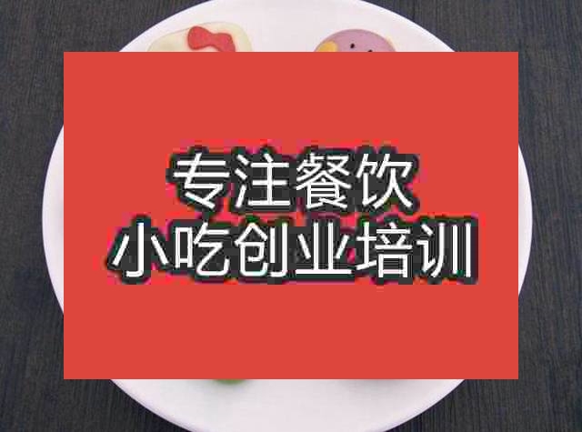 北京卡通饅頭培訓班