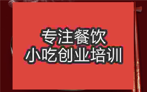 水城羊肉粉培訓班比較好