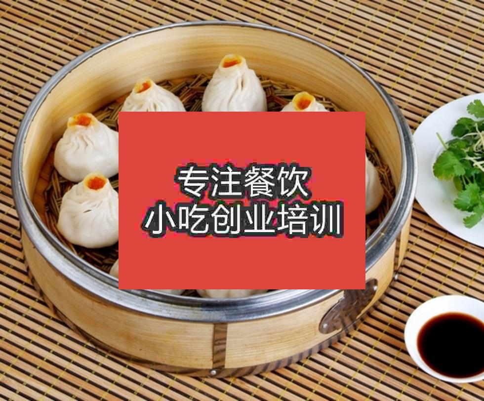 南京小籠包培訓(xùn)班