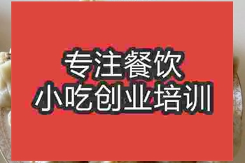 <b>南京燒麥培訓(xùn)班</b>