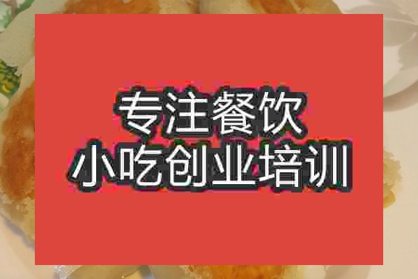 南京水煎包培訓(xùn)班