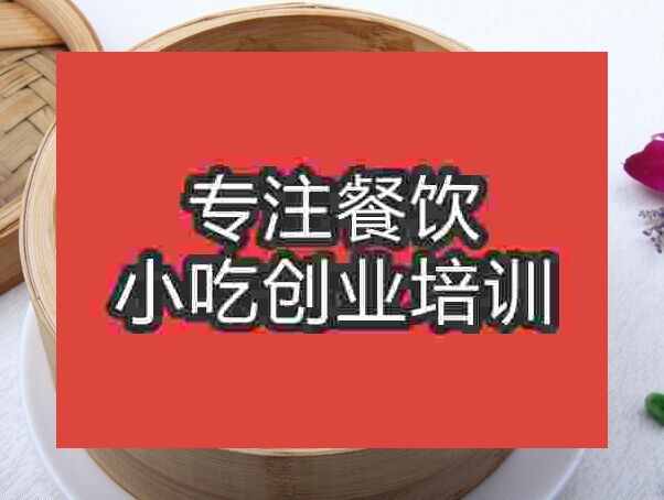 南京叉燒包培訓班
