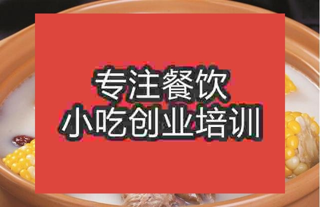 南京骨頭湯培訓班