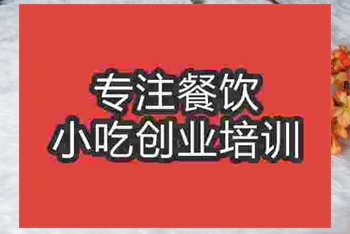 <b>南京冰粥培訓(xùn)班</b>