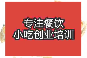 南京韭菜盒子培訓班