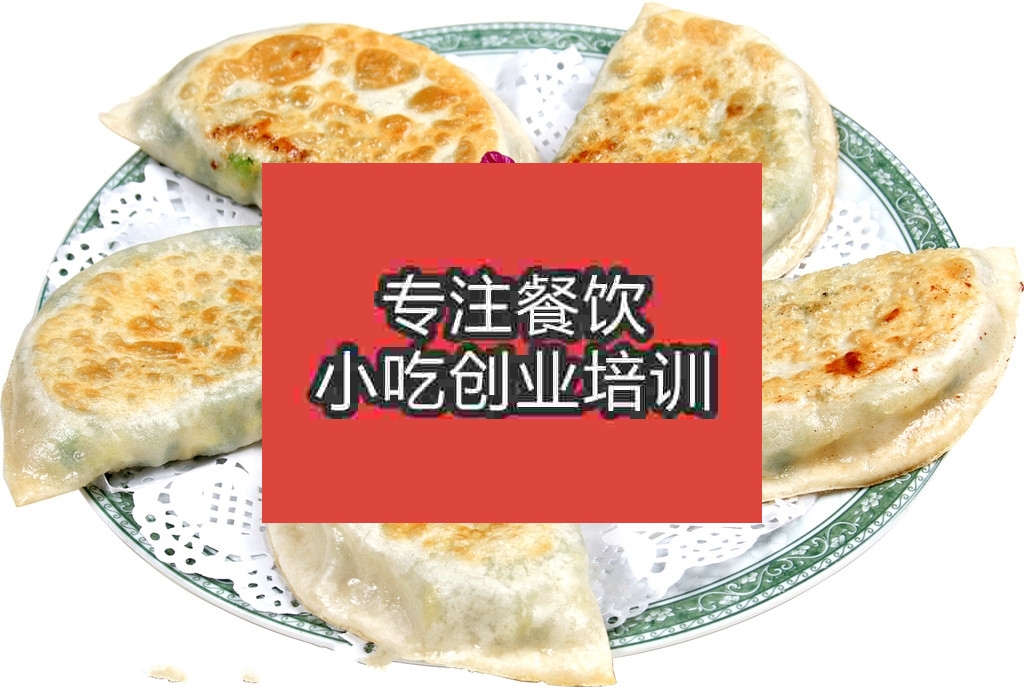 南京韭菜盒子培訓班