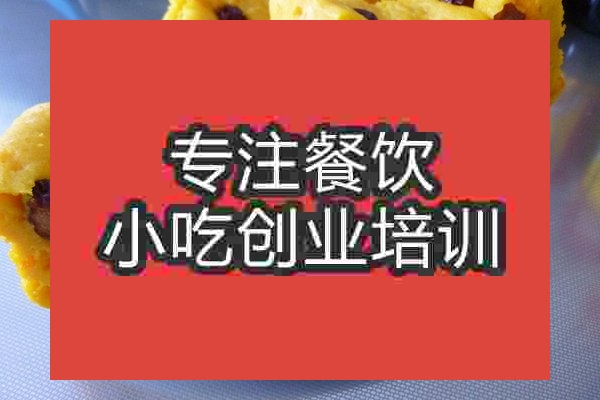 南京發(fā)糕培訓(xùn)班