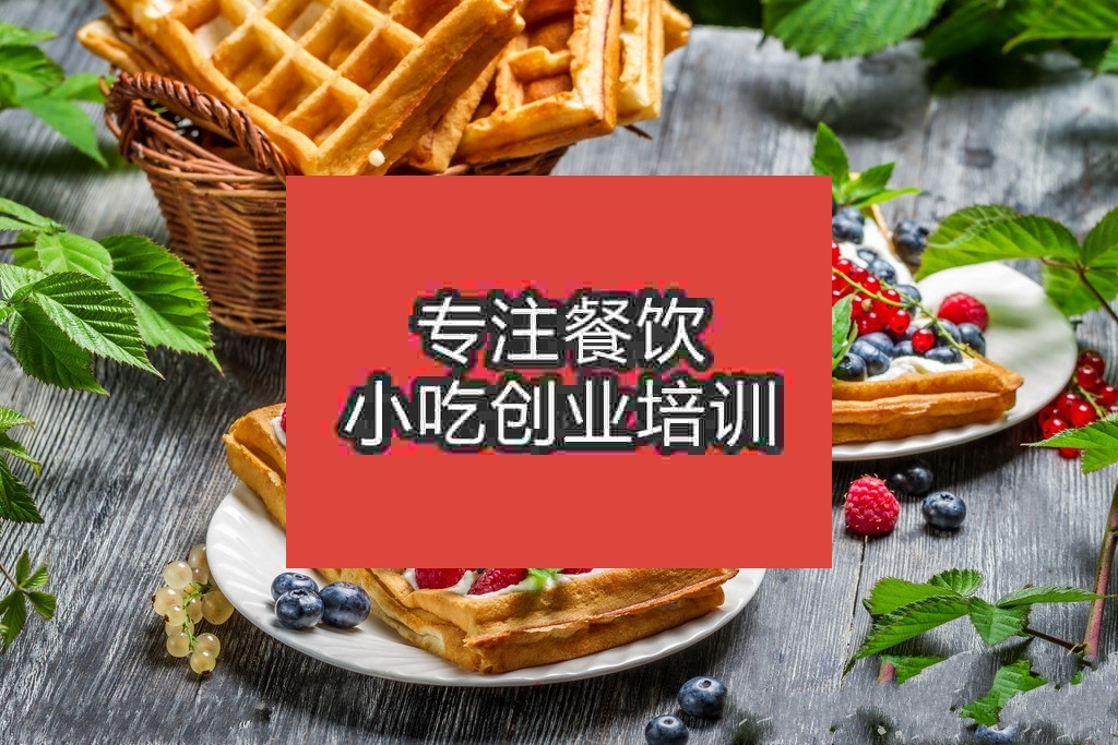 南京點心培訓班