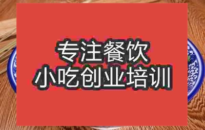 南京重慶小面培訓(xùn)班
