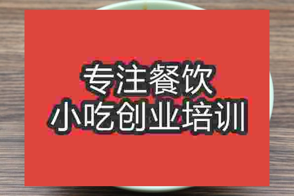南京肥腸粉培訓班