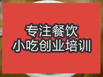 南京貴州羊肉粉培訓班