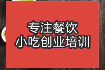 南京火鍋米線培訓班