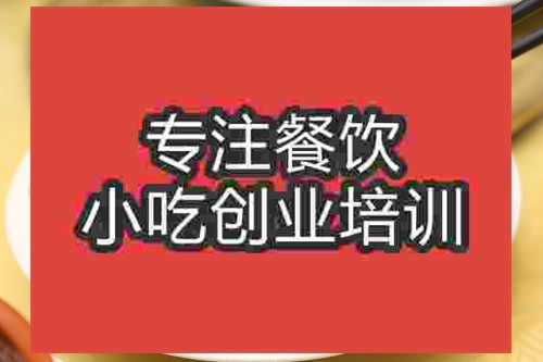 南京米餃培訓班
