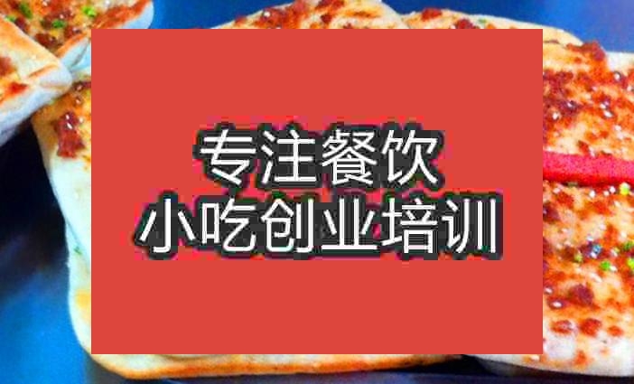 南京武大郎燒餅培訓(xùn)班