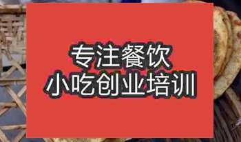 南京下塘燒餅培訓班