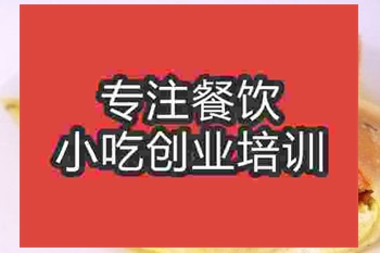 南京蘋果蛋餅培訓班