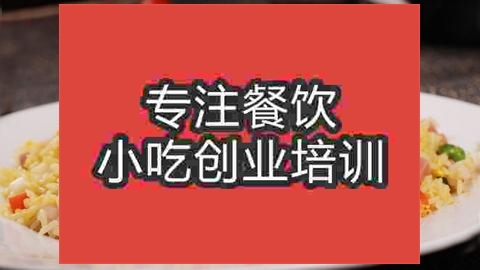南京鐵板炒飯培訓(xùn)班