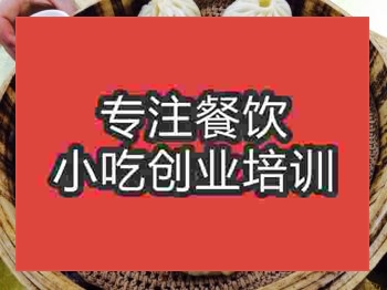 長春包子培訓班