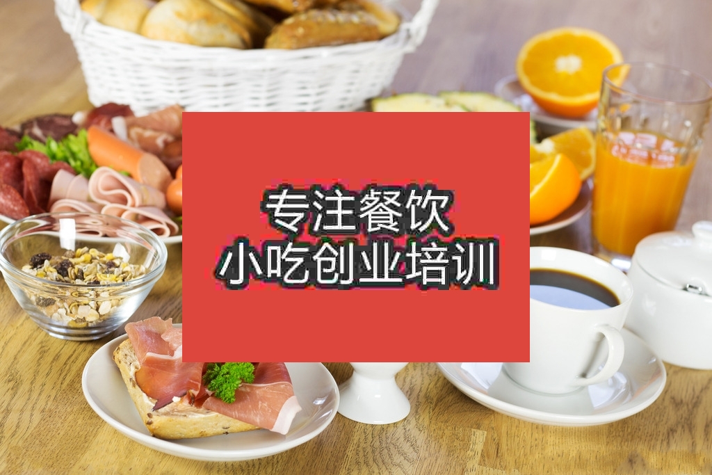 南昌早餐培訓班