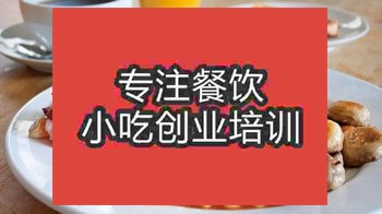 鄭州早餐小吃培訓班