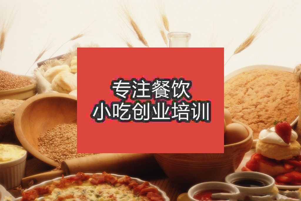西安早餐培訓(xùn)班