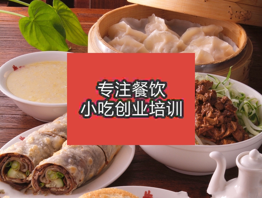 沈陽早餐培訓班