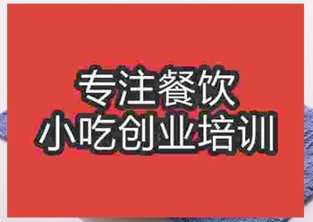 哈爾濱早餐培訓(xùn)班