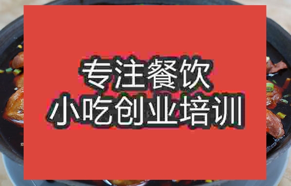 南京干鍋辣鴨頭培訓班