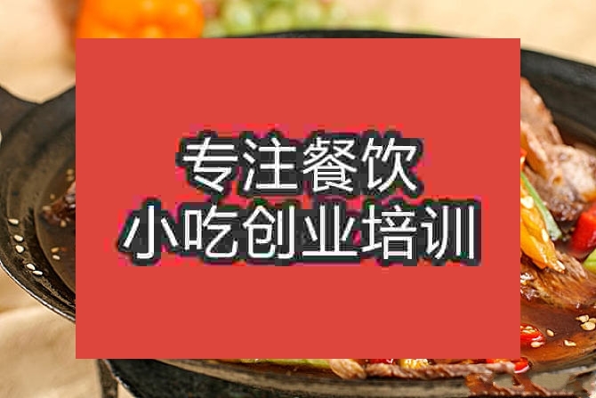 南京干鍋牛肉培訓班