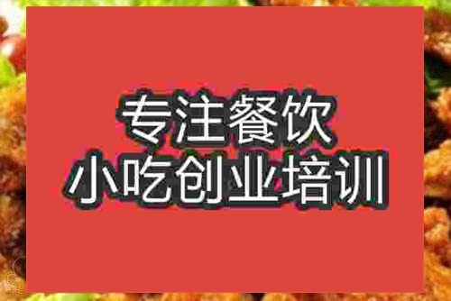 南京炸雞鎖骨培訓(xùn)班