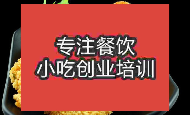 南京炸雞排培訓班