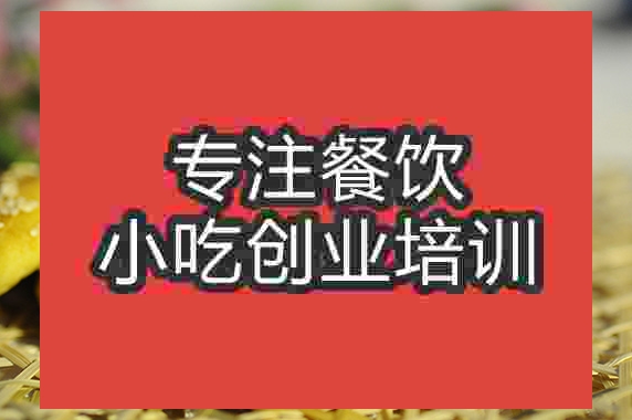 成都金華薄餅培訓(xùn)班
