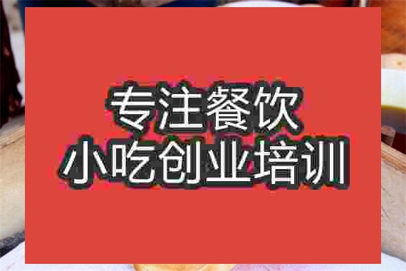 成都晨光燒餅培訓班