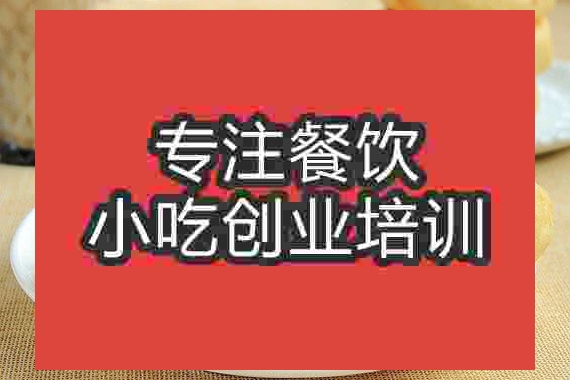 成都麥香多味餅培訓班