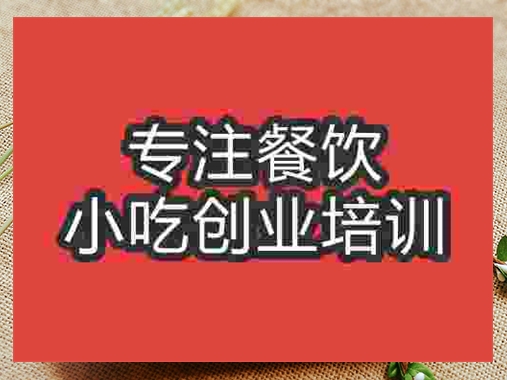 成都梅干菜扣肉餅培訓(xùn)班
