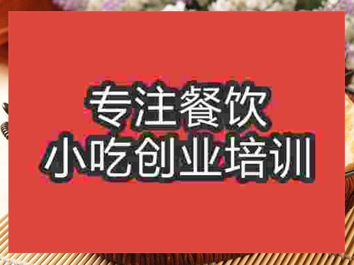 成都廣平大餅培訓(xùn)班